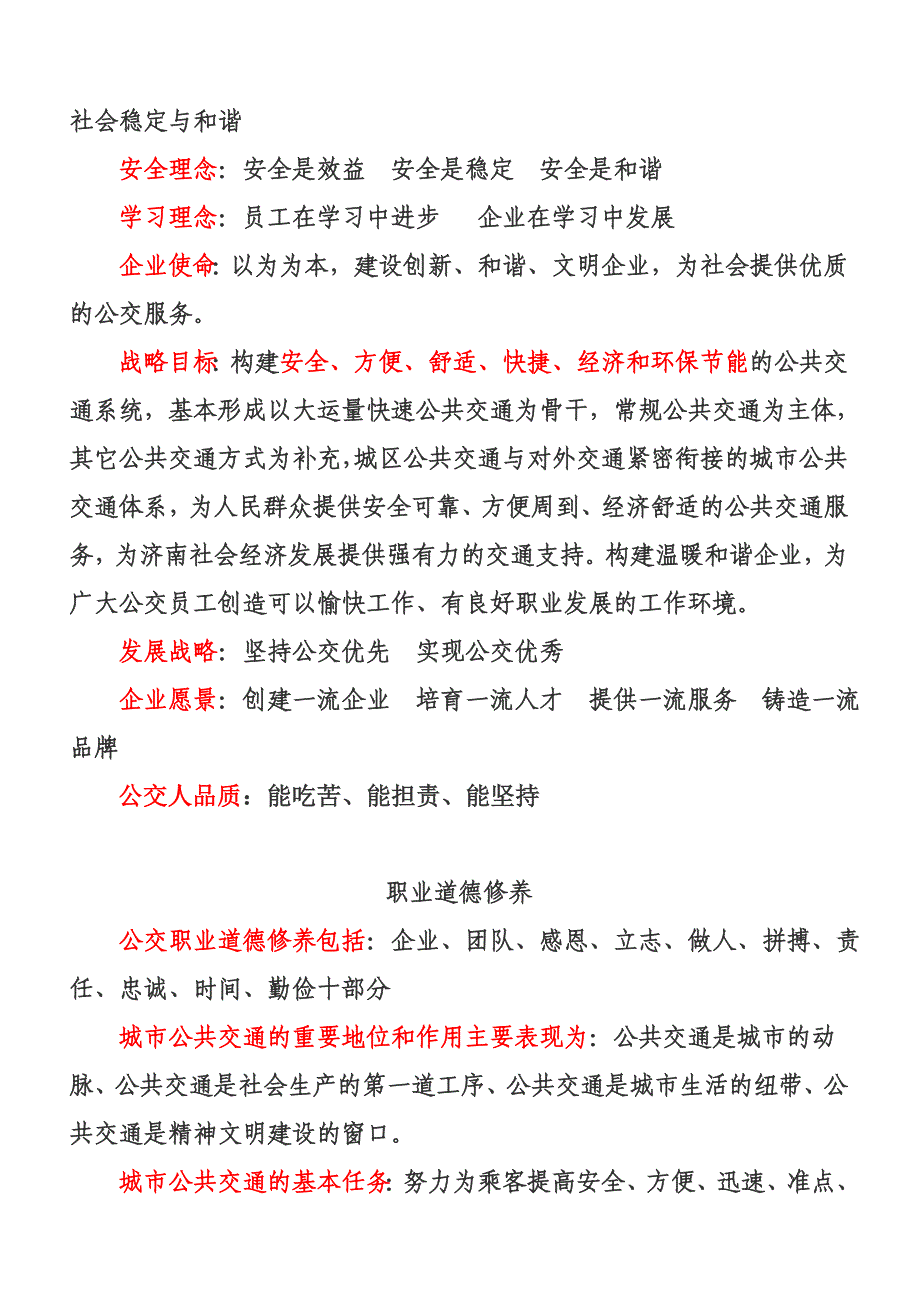 (2020年)企业文化企业文化复习2_第3页