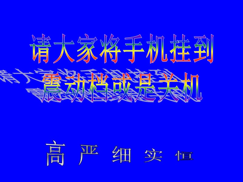 {安全生产管理}月度安全工作例会_第1页