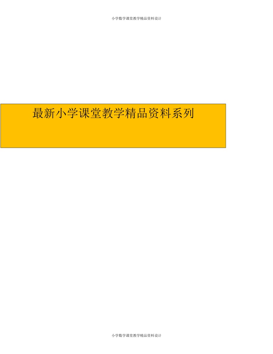 精品 最新人教版小学三年级下册数学-第4单元两位数乘两位数-第3、4单元过关检测卷_第1页