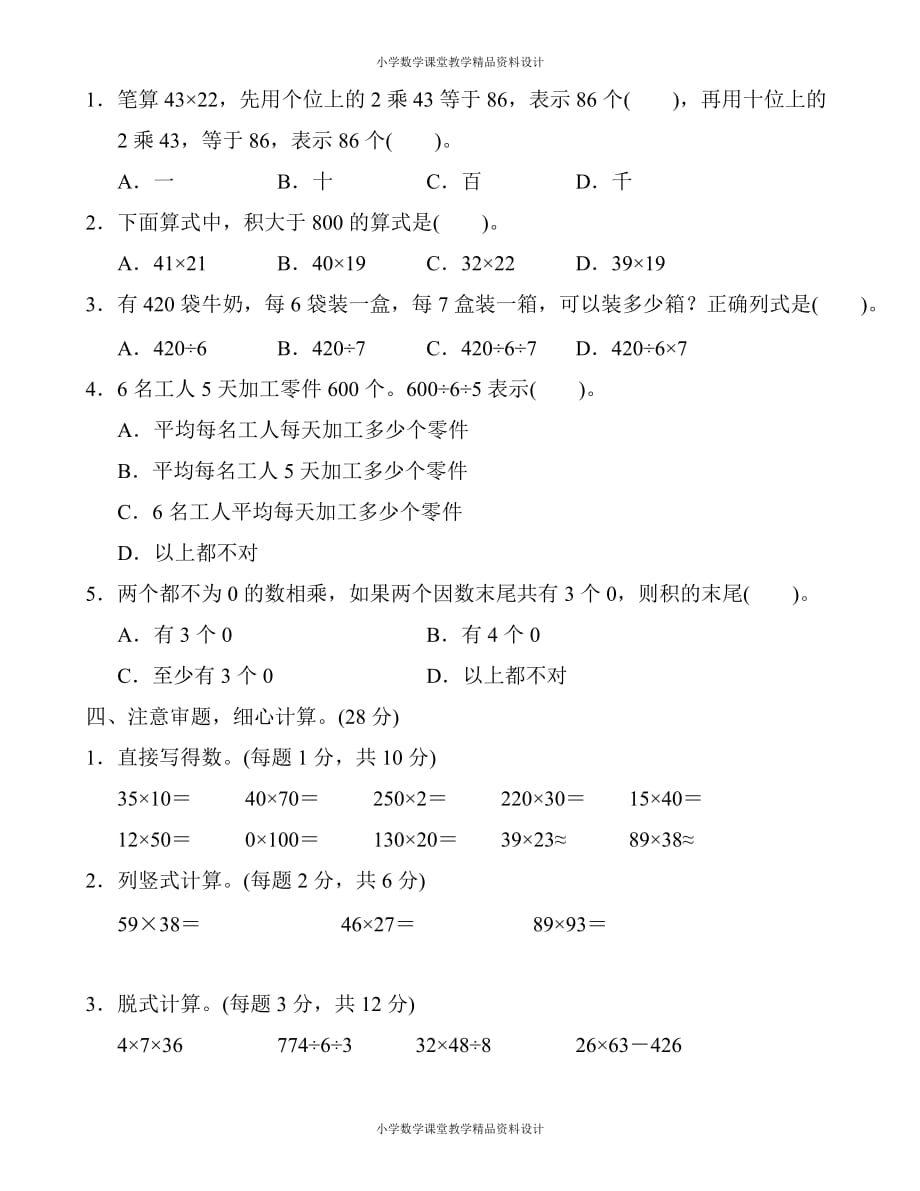 精品 最新人教版小学三年级下册数学-第4单元两位数乘两位数-第3、4单元过关检测卷_第3页