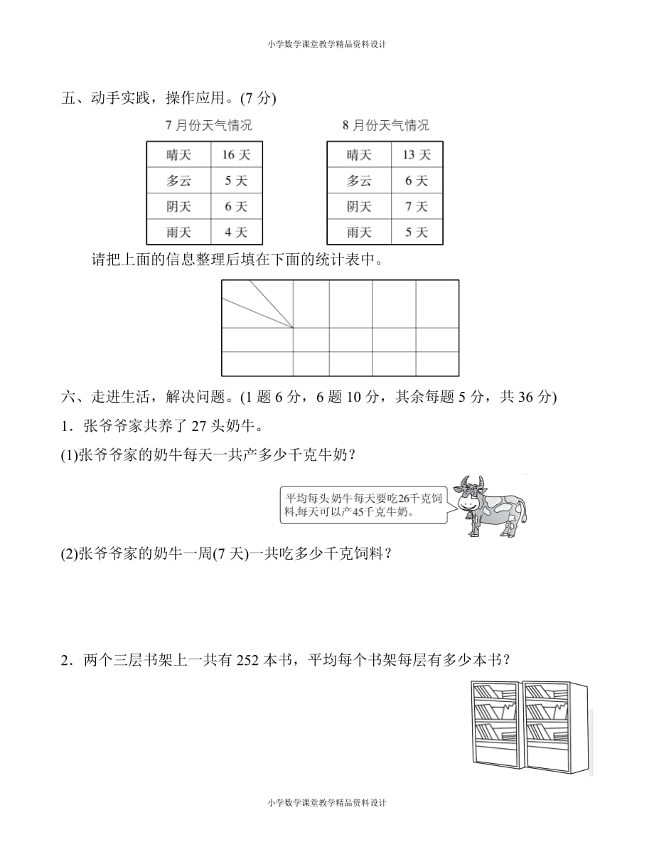 精品 最新人教版小学三年级下册数学-第4单元两位数乘两位数-第3、4单元过关检测卷_第4页