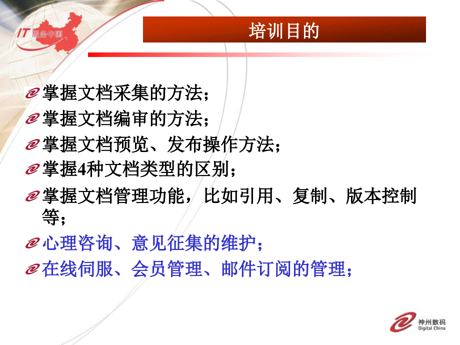 {售后服务}培训手册下载潍坊地税网上服务平台全国首家网络3D办税_第2页