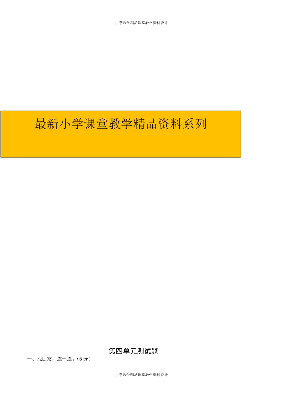 精品 最新新人教版 数学一年级上册-第四单元测试3_第2页