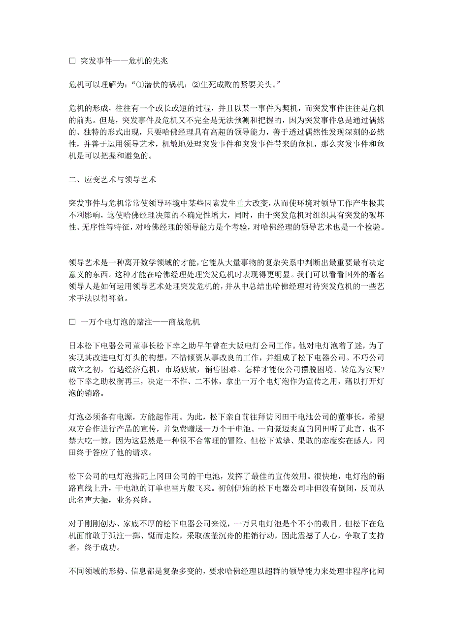 (2020年)企业危机管理经理的应变与危机处理能力1_第3页