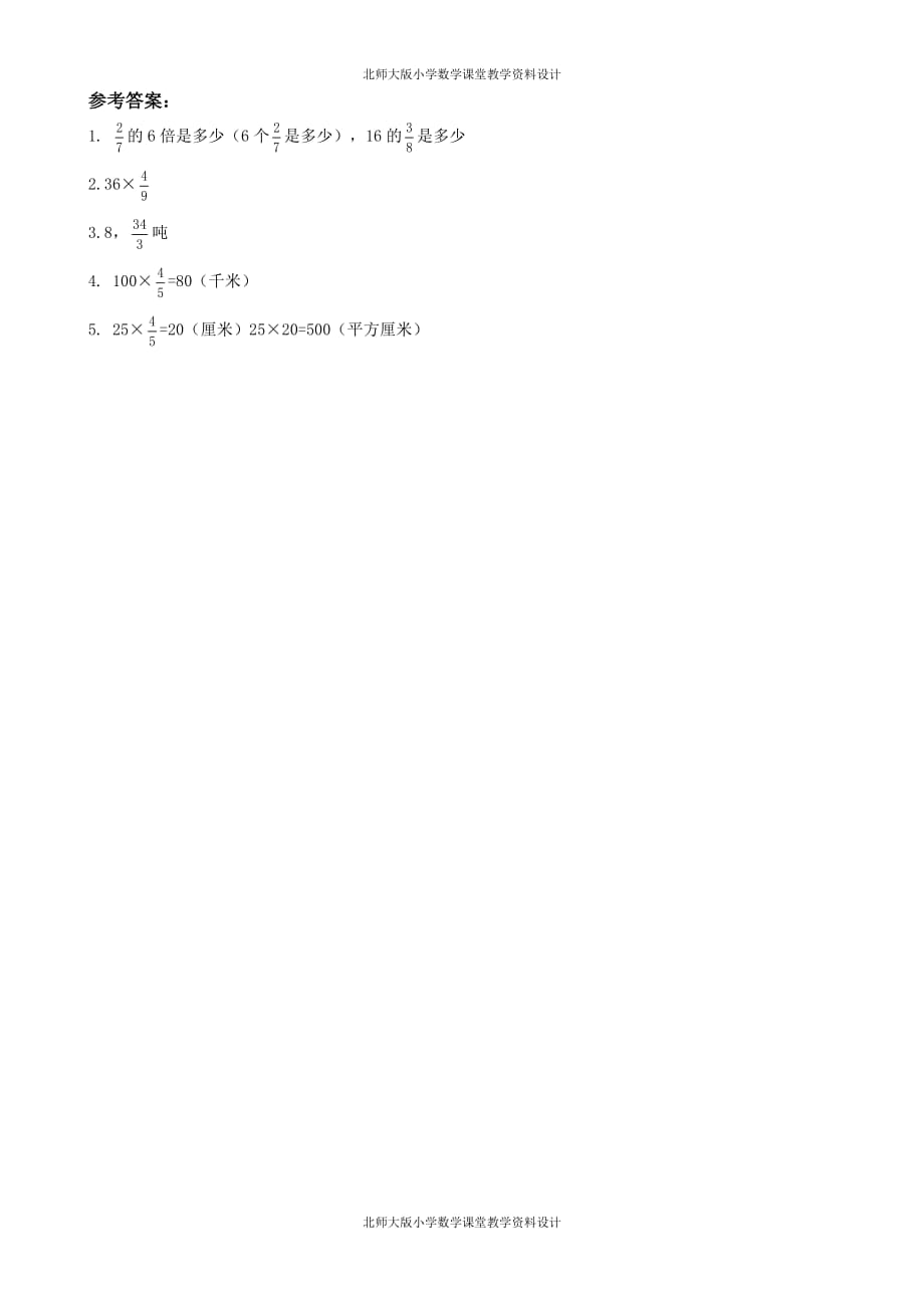 精品 最新北师数学五年级下册一课一练-第三单元分数乘法-3.3分数乘法（二）（1）_第3页