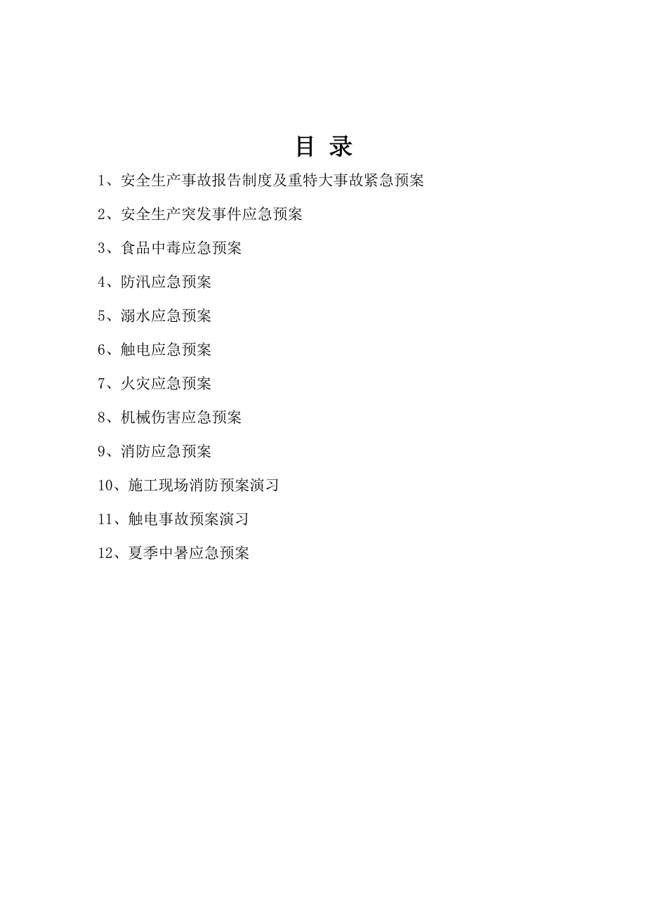 (2020年)企业应急预案应急预案及演练_第2页