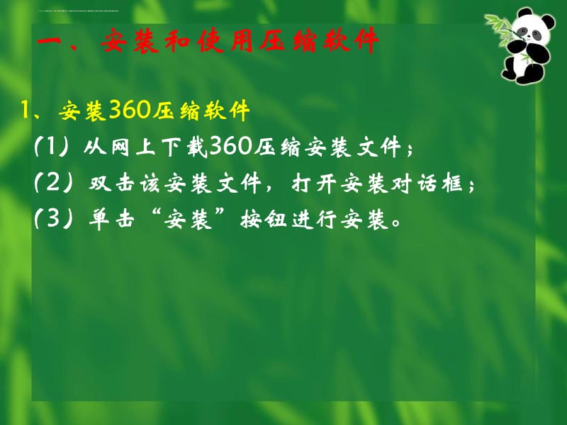 维护系统与使用常用工具软件课件_第2页