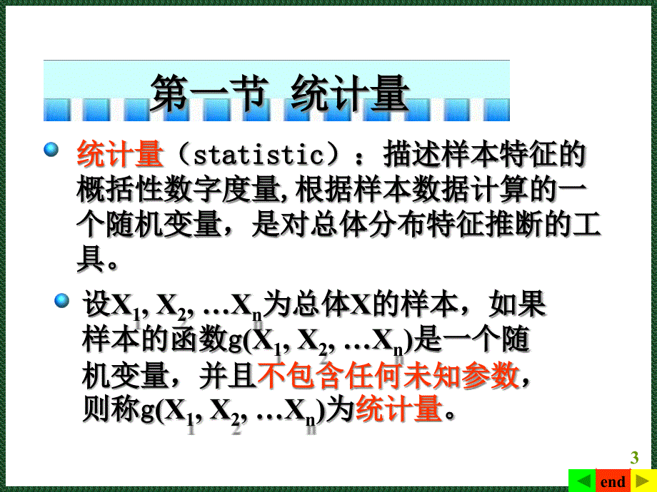 {品质管理抽样检验}第五章抽样与抽样分布_第3页