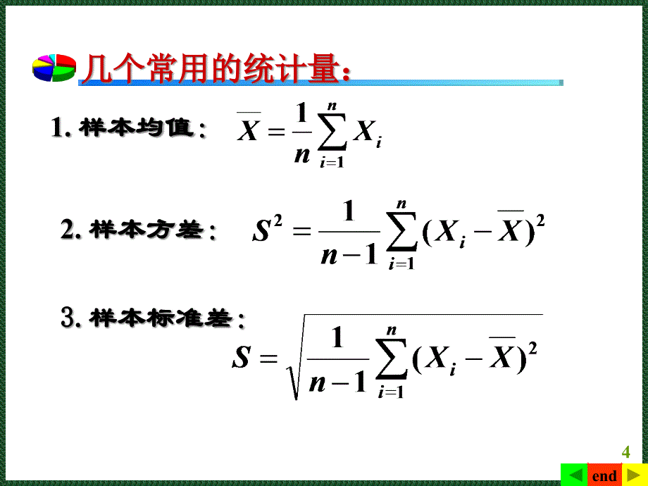 {品质管理抽样检验}第五章抽样与抽样分布_第4页