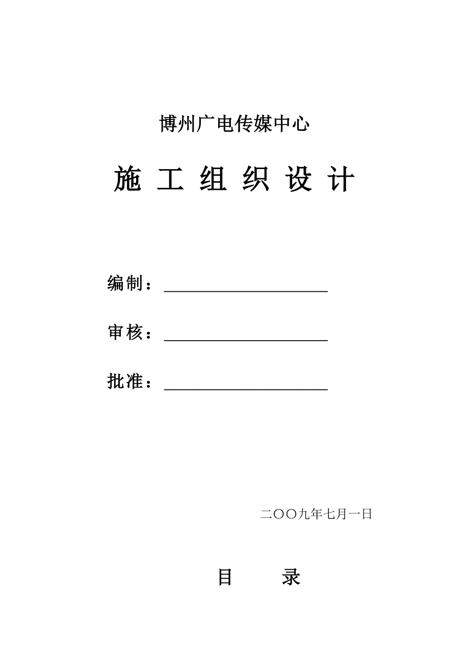 (2020年)企业组织设计广钢结构施工组织设计书_第1页