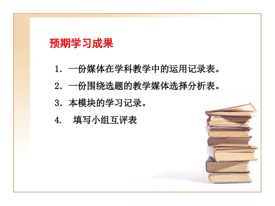 选择教学用的媒体课件_第3页