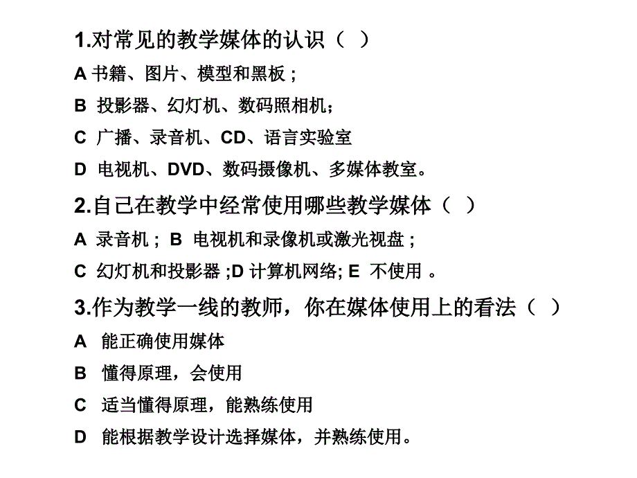 选择教学用的媒体课件_第4页