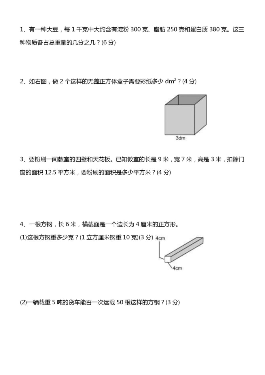 精品 最新人教版数学5年级下册复学摸底测试（含答案）_第4页