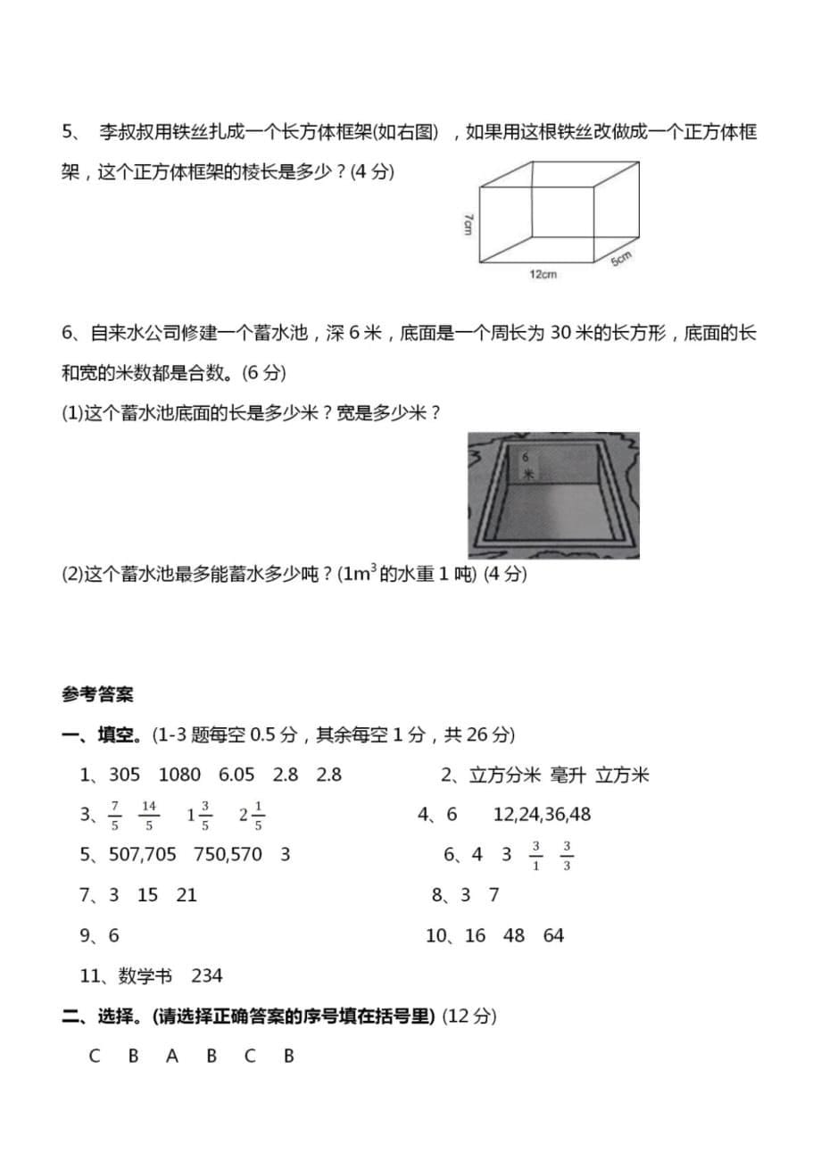 精品 最新人教版数学5年级下册复学摸底测试（含答案）_第5页