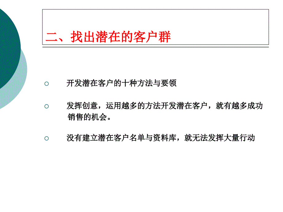 {营销策略培训}销售基础理论_第4页