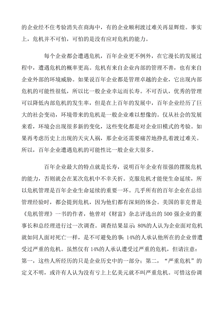 (2020年)企业危机管理危机管理实践新讲义_第2页