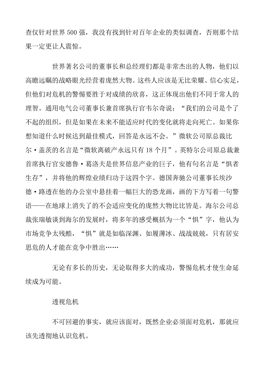 (2020年)企业危机管理危机管理实践新讲义_第3页