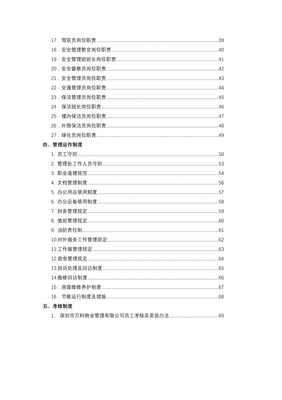 (2020年)企业管理制度某物业管理制度汇编_第2页