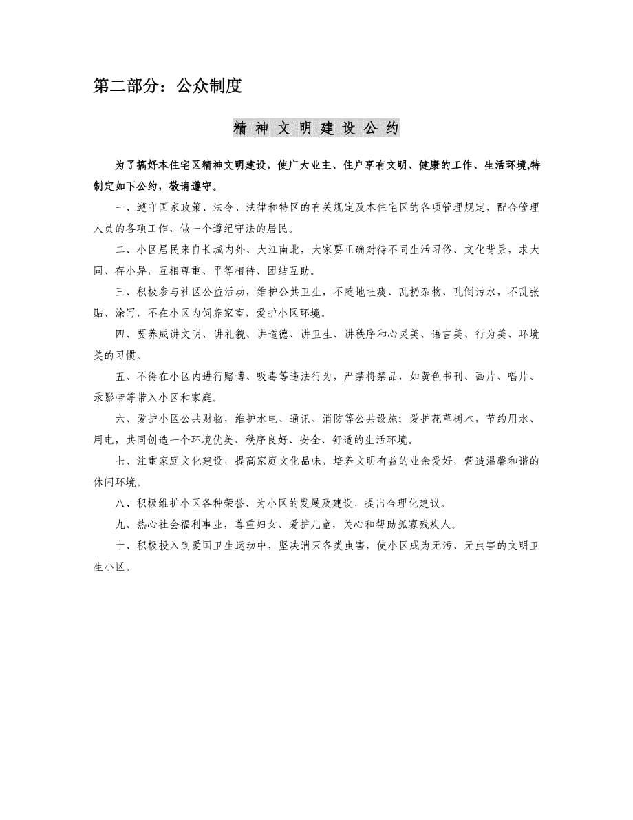 (2020年)企业管理制度某物业管理制度汇编_第5页