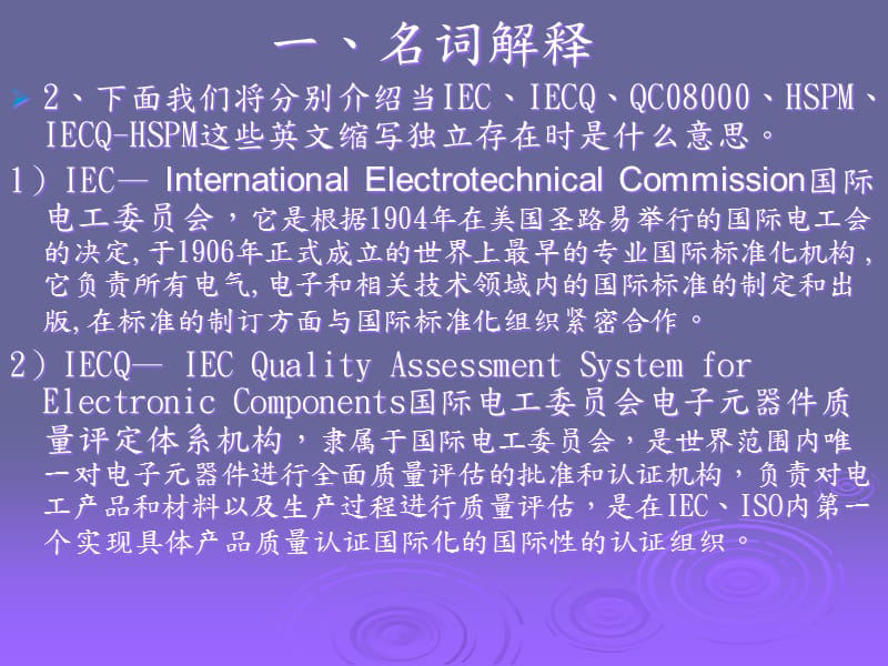 {品质管理质量认证}QC080000学习讲义tw_第4页