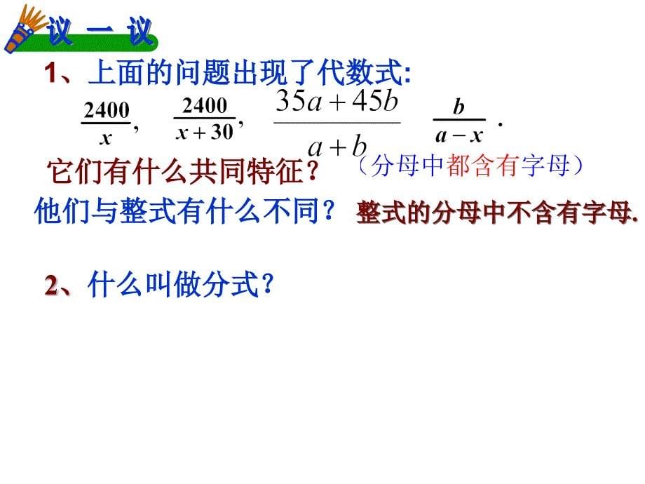 认识分式薛云花课件_第5页