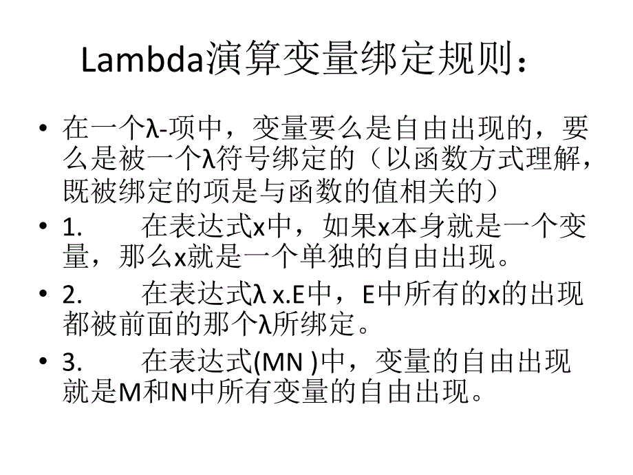 数学公式的智能分解培训讲学_第3页