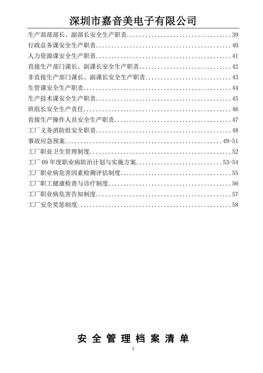 (2020年)企业管理制度工厂安全管理制度汇总_第3页