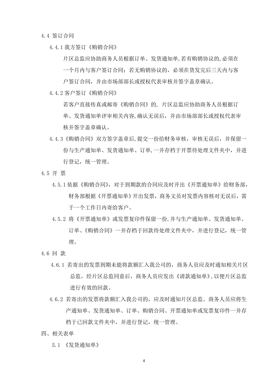 (2020年)企业管理制度市场部制度汇编_第4页