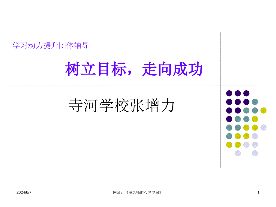 第四单元树立目标走向成功课件_第1页