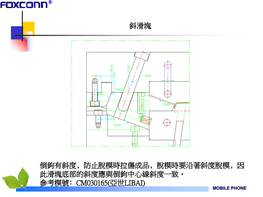 塑模设计高级技巧教学教材_第1页