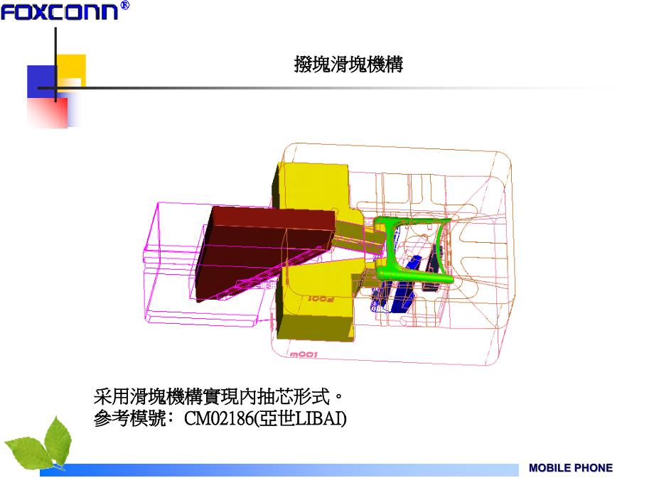 塑模设计高级技巧教学教材_第2页