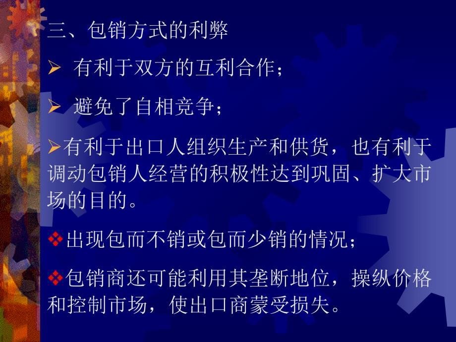 {国际贸易}国际贸易方式讲义_第5页