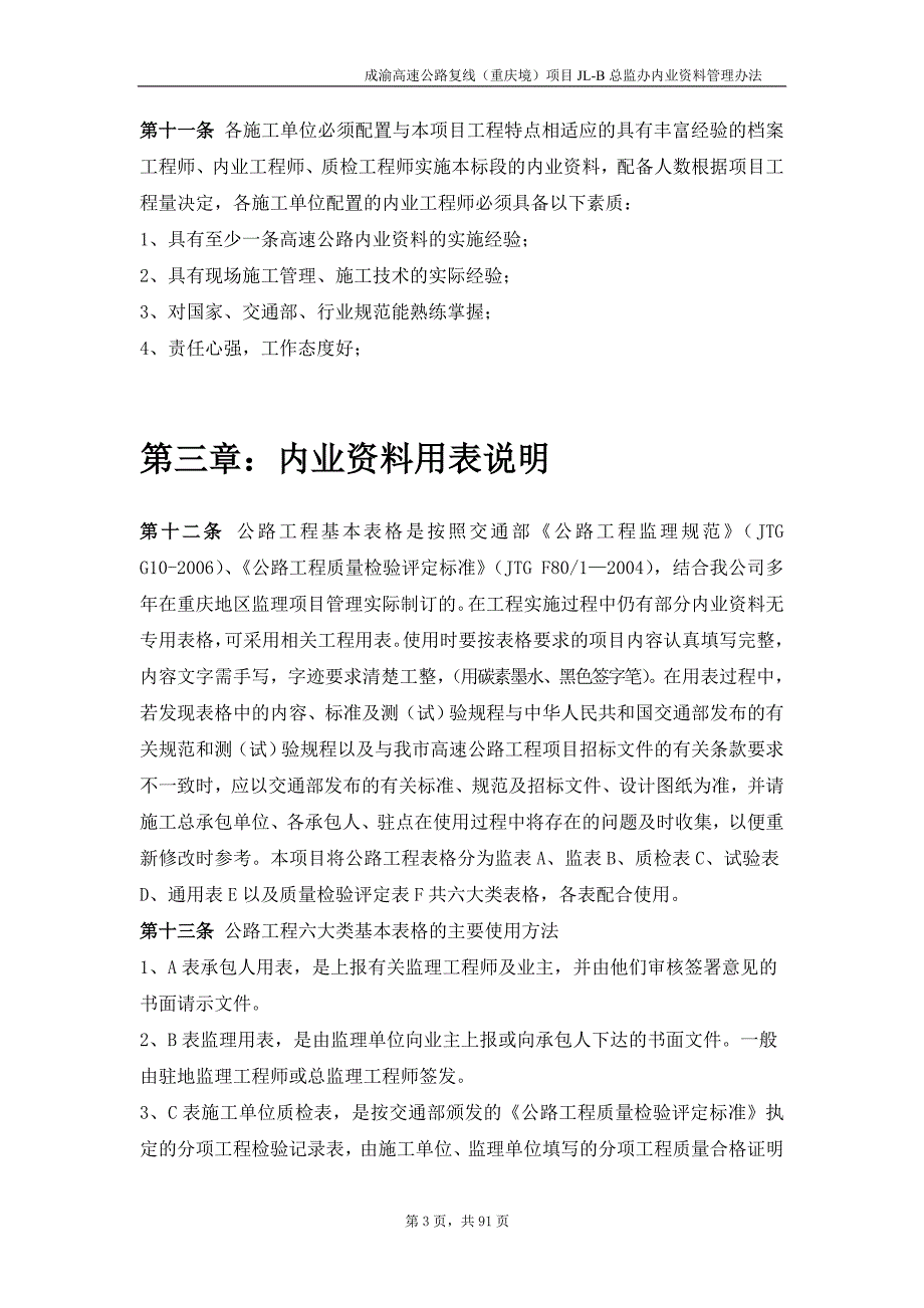 (2020年)企业管理制度内业档案管理办法_第3页