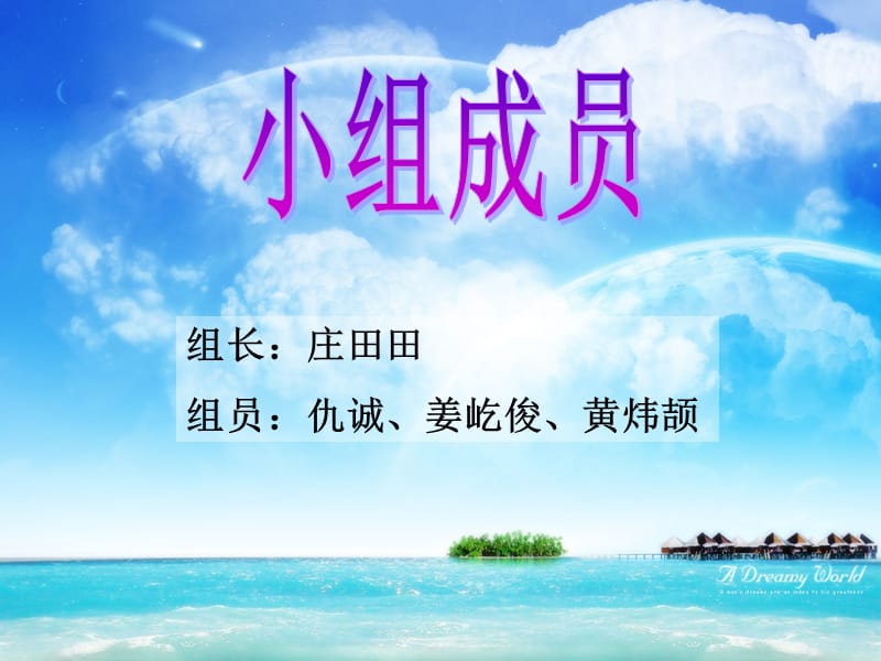 六年级下册思品课件1.1不平静的世界浙教9_第2页