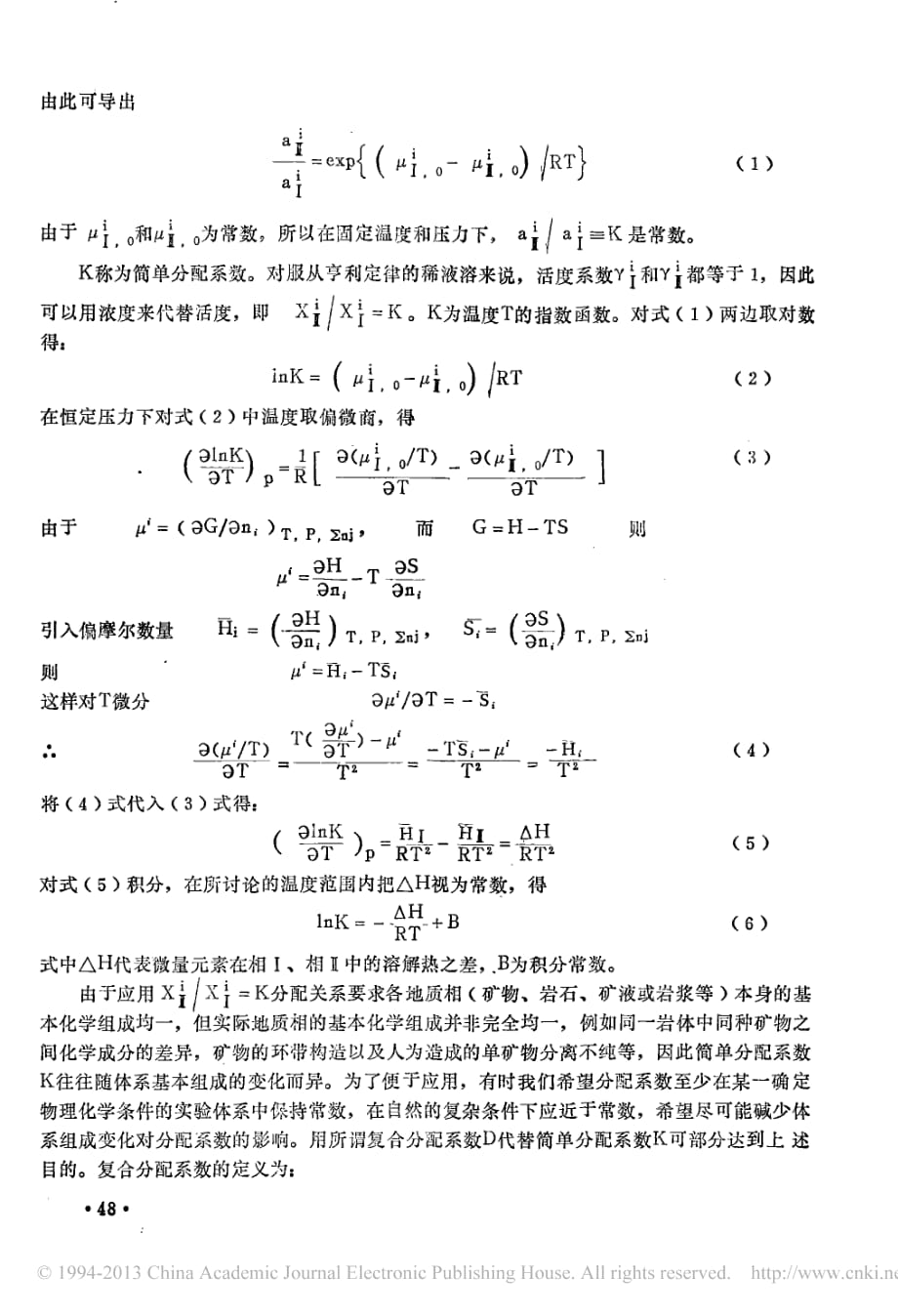 微量元素地质温度计_第2页