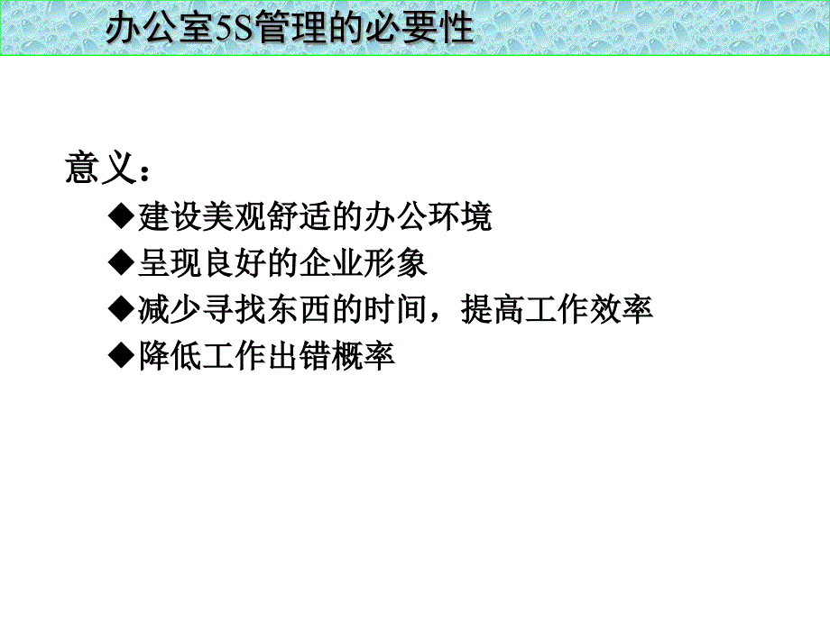 {5S6S现场管理}办公室5S管理PPT47页_第4页