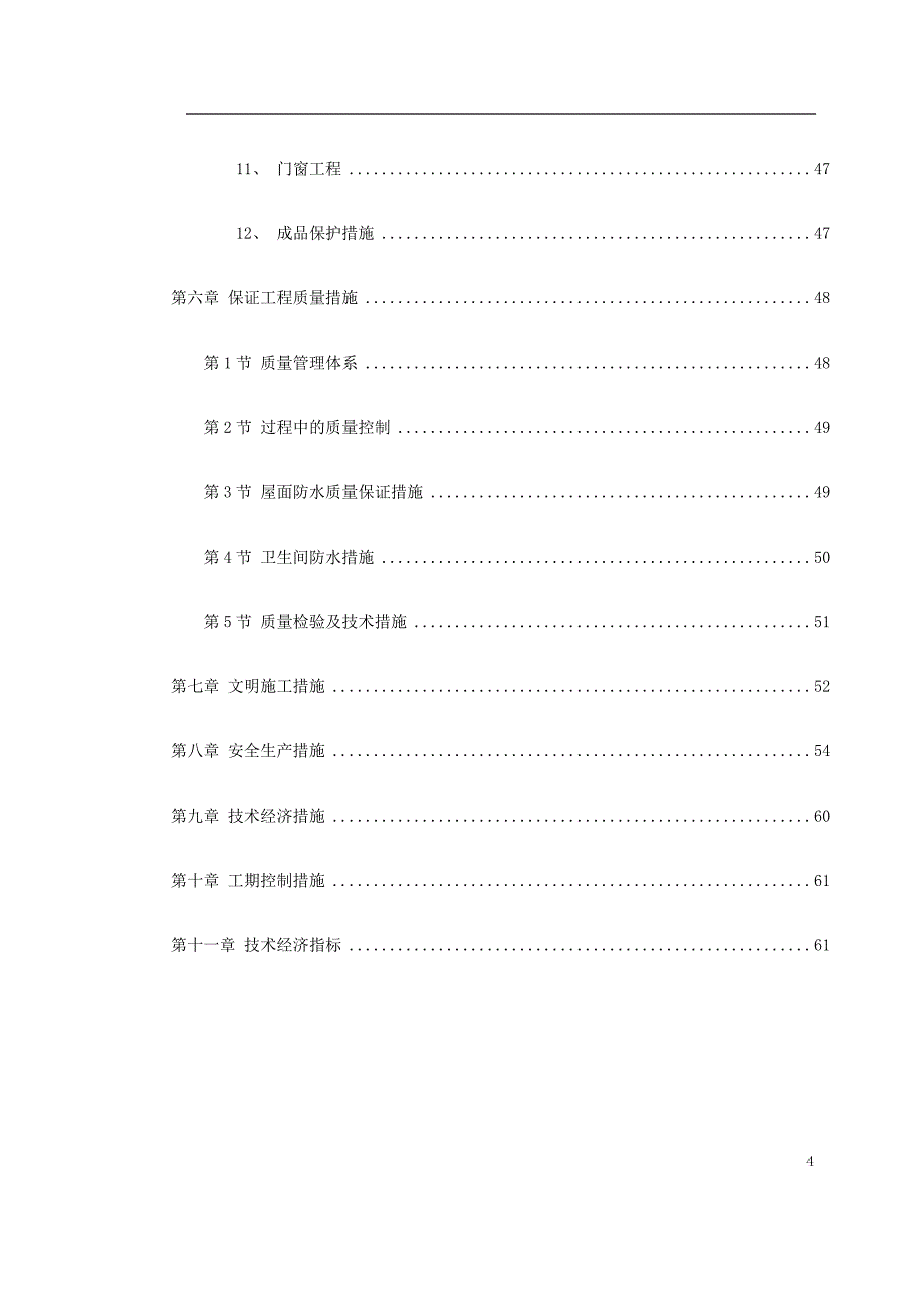 (2020年)企业组织设计某高层施工组织设计方案_第4页