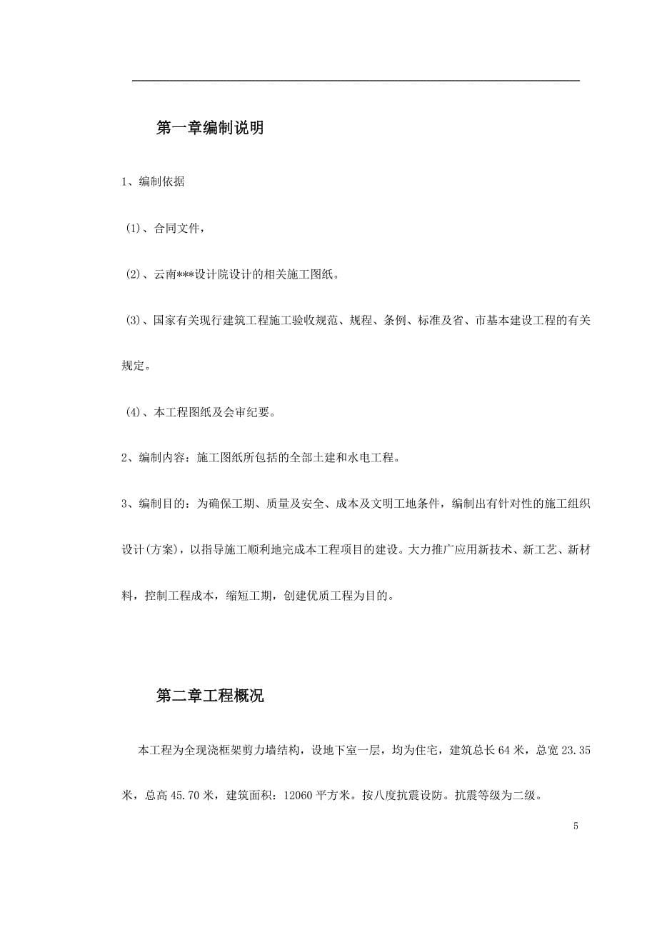 (2020年)企业组织设计某高层施工组织设计方案_第5页