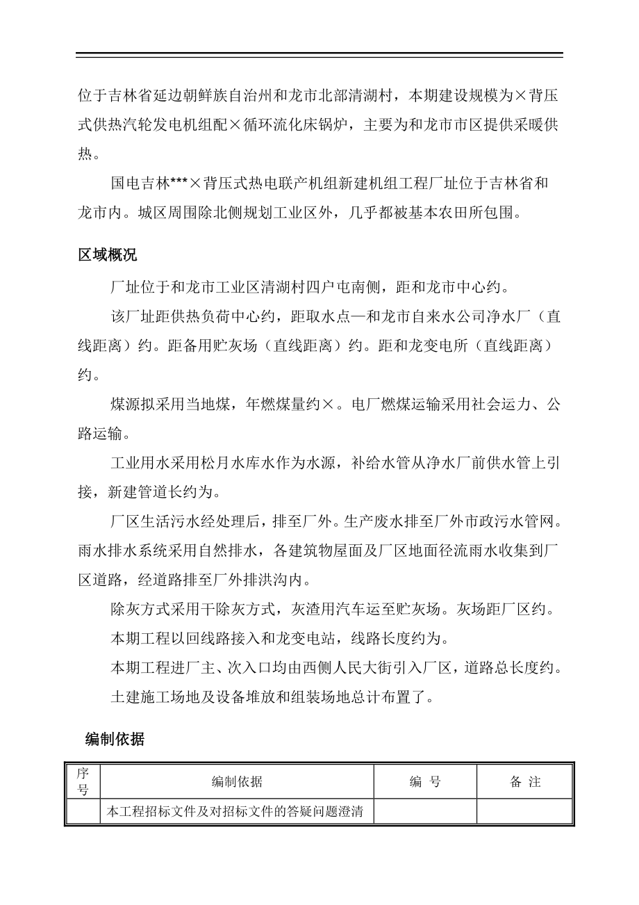 (2020年)企业组织设计吉林火电厂施工组织总设计epc总承包_第3页