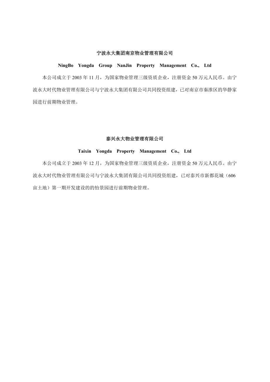 (2020年)企业管理制度宁波永大物业规章制度汇编_第4页