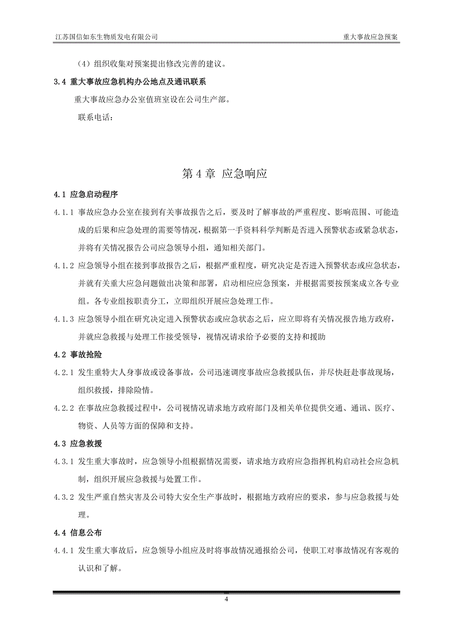 (2020年)企业应急预案电厂事故应急预案修订版_第4页