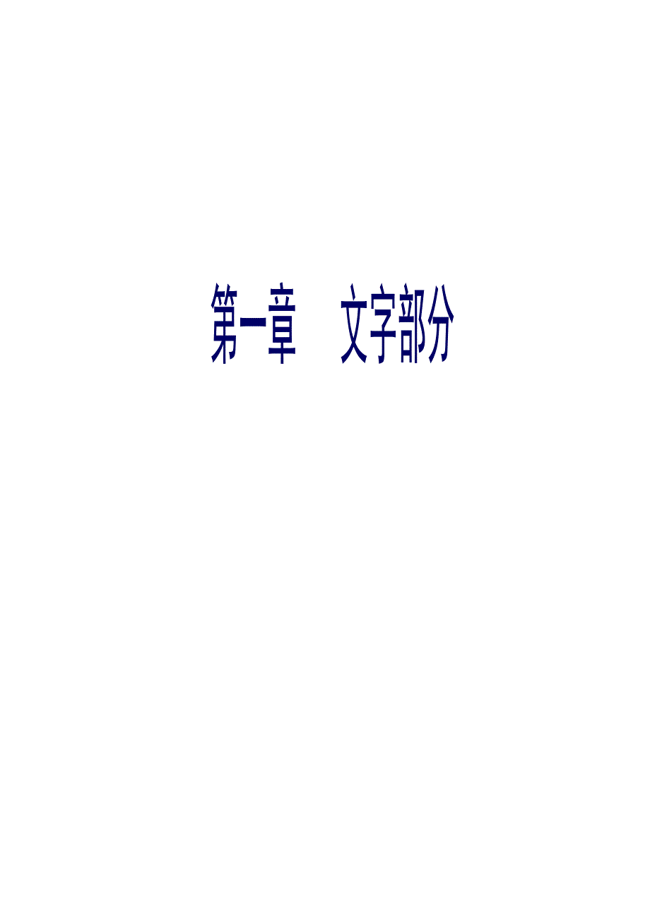 (2020年)企业组织设计太澳高速公路二标段实施性施工组织设计_第3页