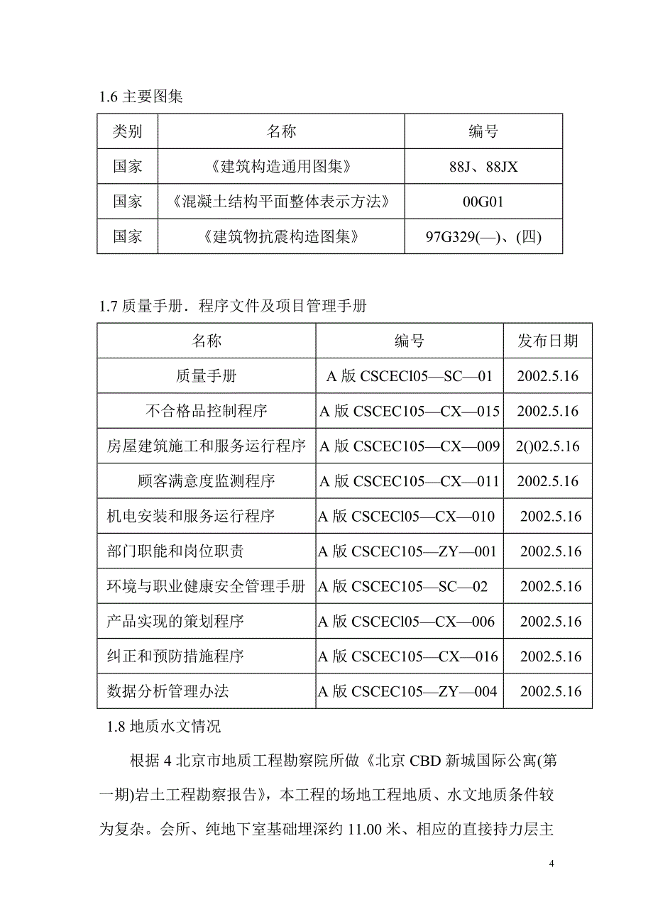 (2020年)企业组织设计施工组织设计68_第4页