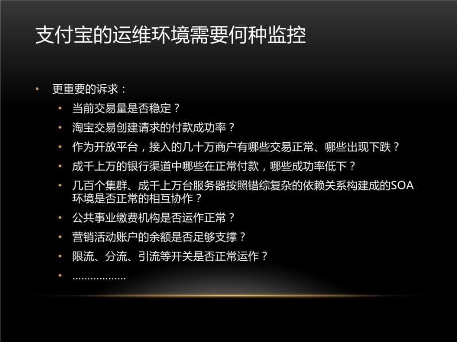 私有云下以业务为核心的监控产品知识课件_第5页