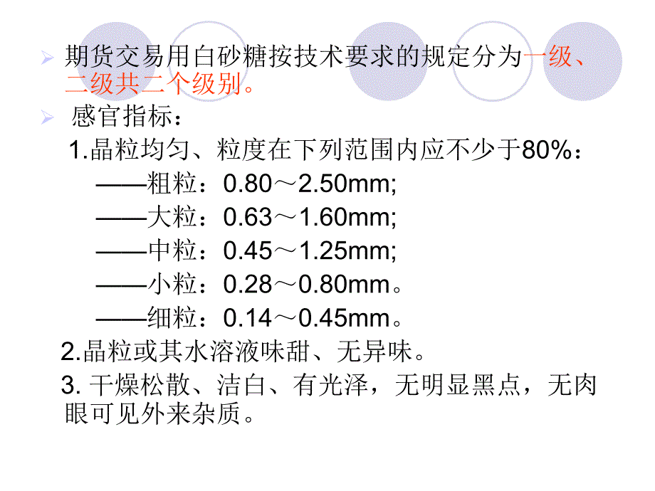 {品质管理抽样检验}期货白砂糖抽样检验细则_第4页