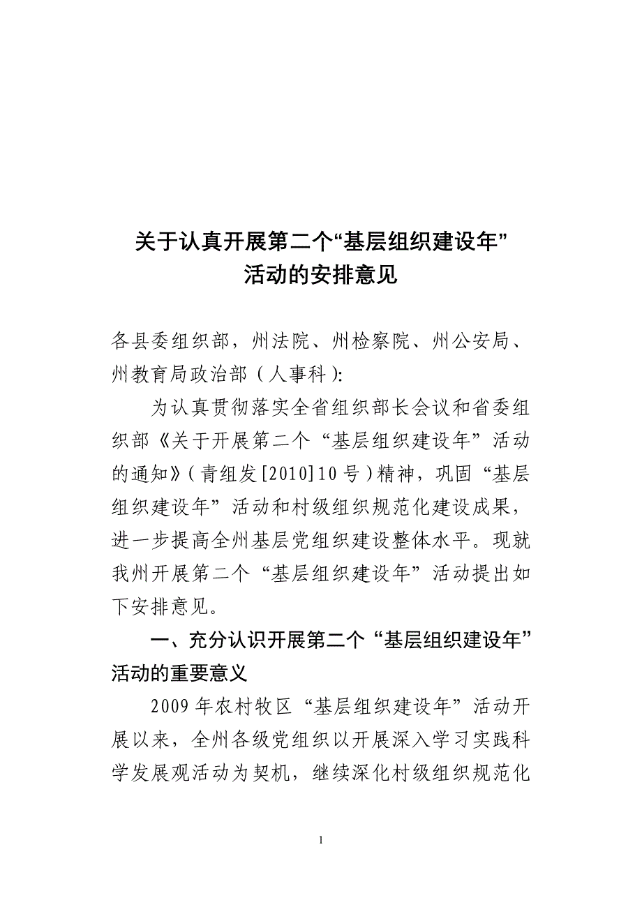 (2020年)企业组织设计开展基层组织建设年活动的安排意见_第1页