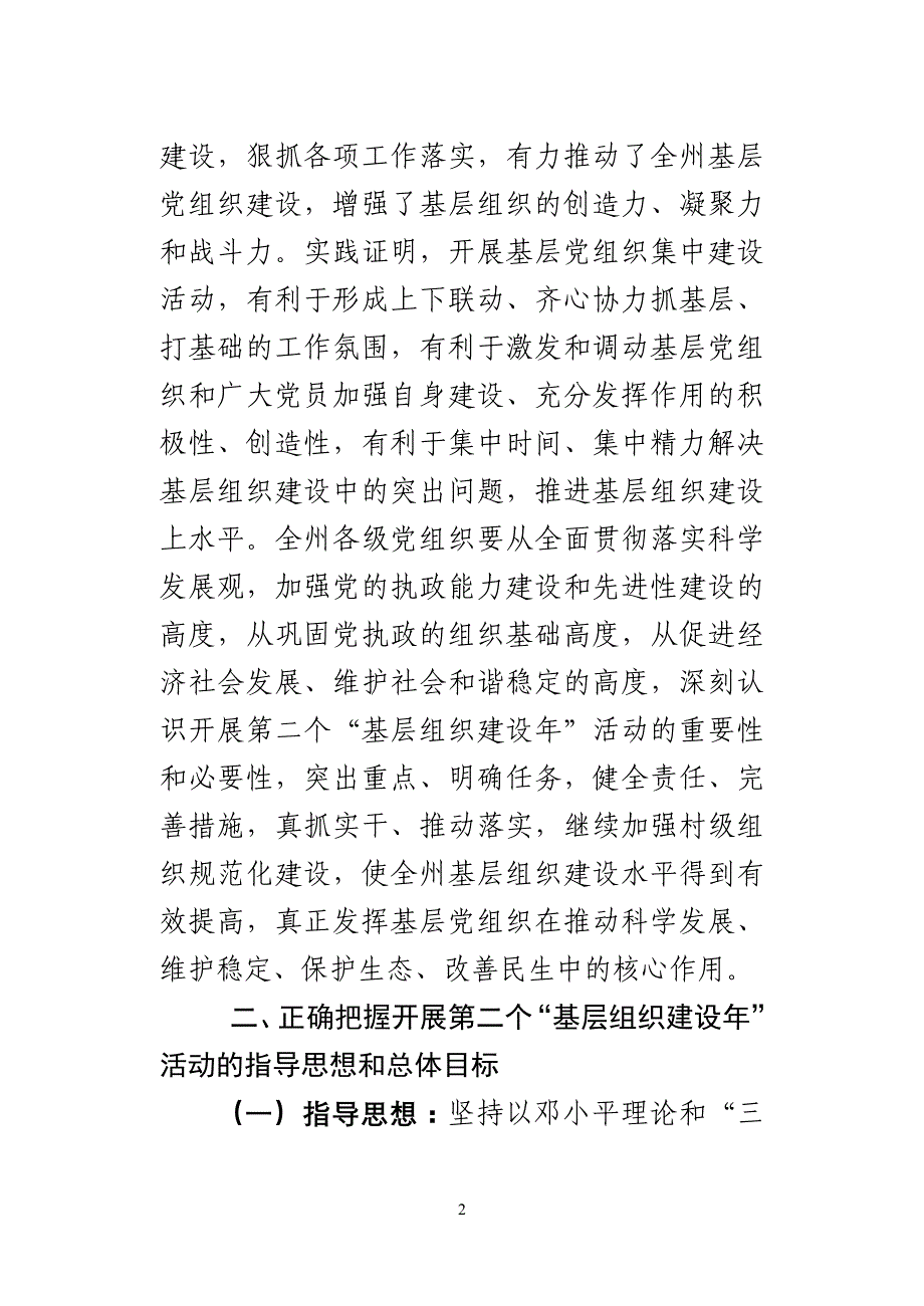 (2020年)企业组织设计开展基层组织建设年活动的安排意见_第2页