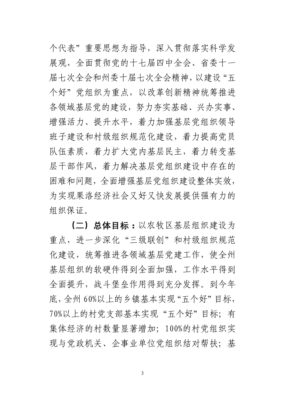 (2020年)企业组织设计开展基层组织建设年活动的安排意见_第3页