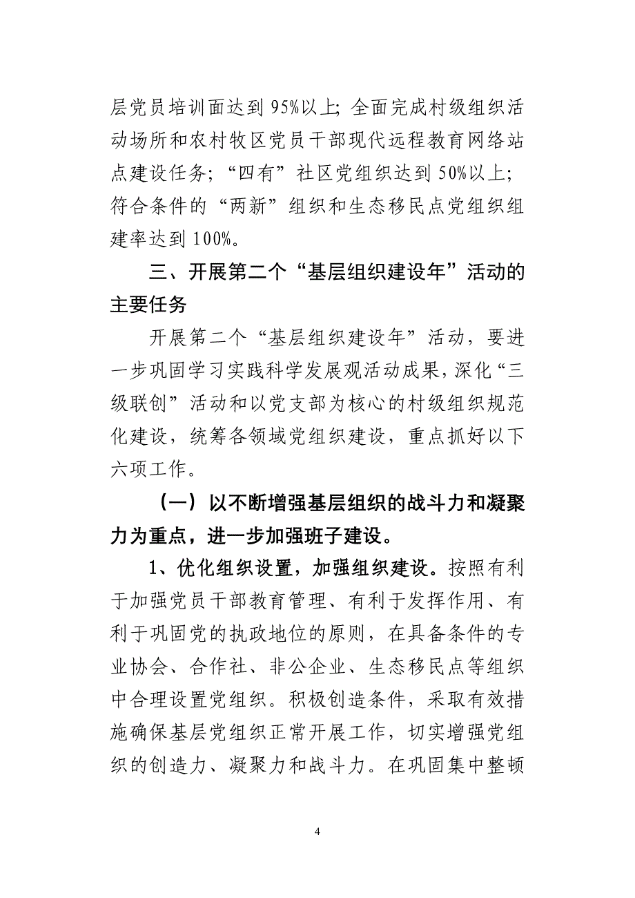 (2020年)企业组织设计开展基层组织建设年活动的安排意见_第4页