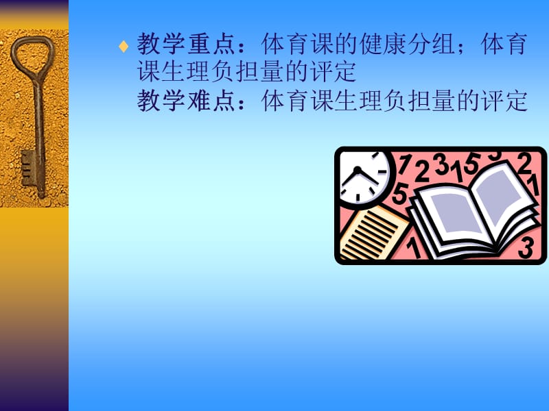 体育教育的医务监督备课讲稿_第3页